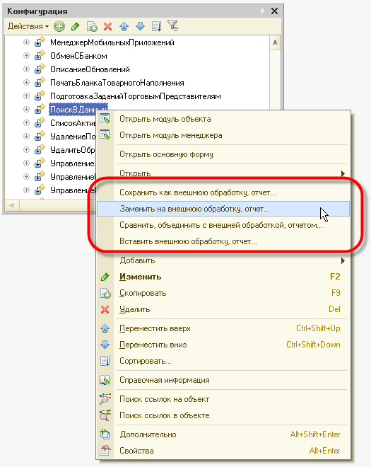 Внешняя обработка 1с. 1с 8 обработки внешние. 1с файл внешней обработки. Внешние отчеты и обработки 1с.